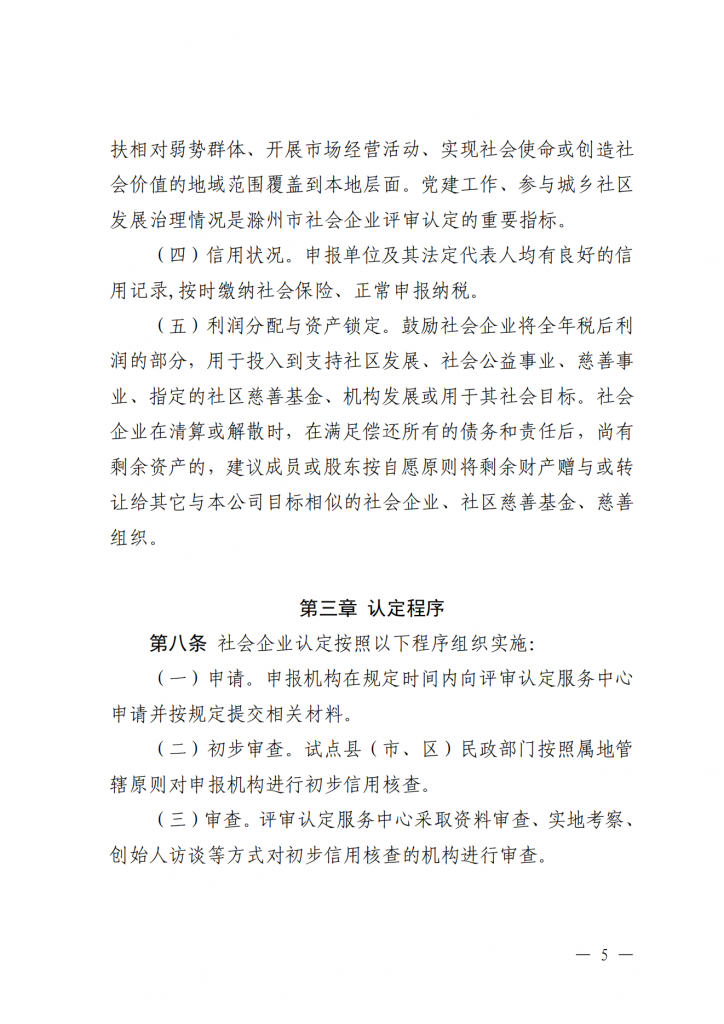 滁州市社会企业认定培育试点实施办法（试行）