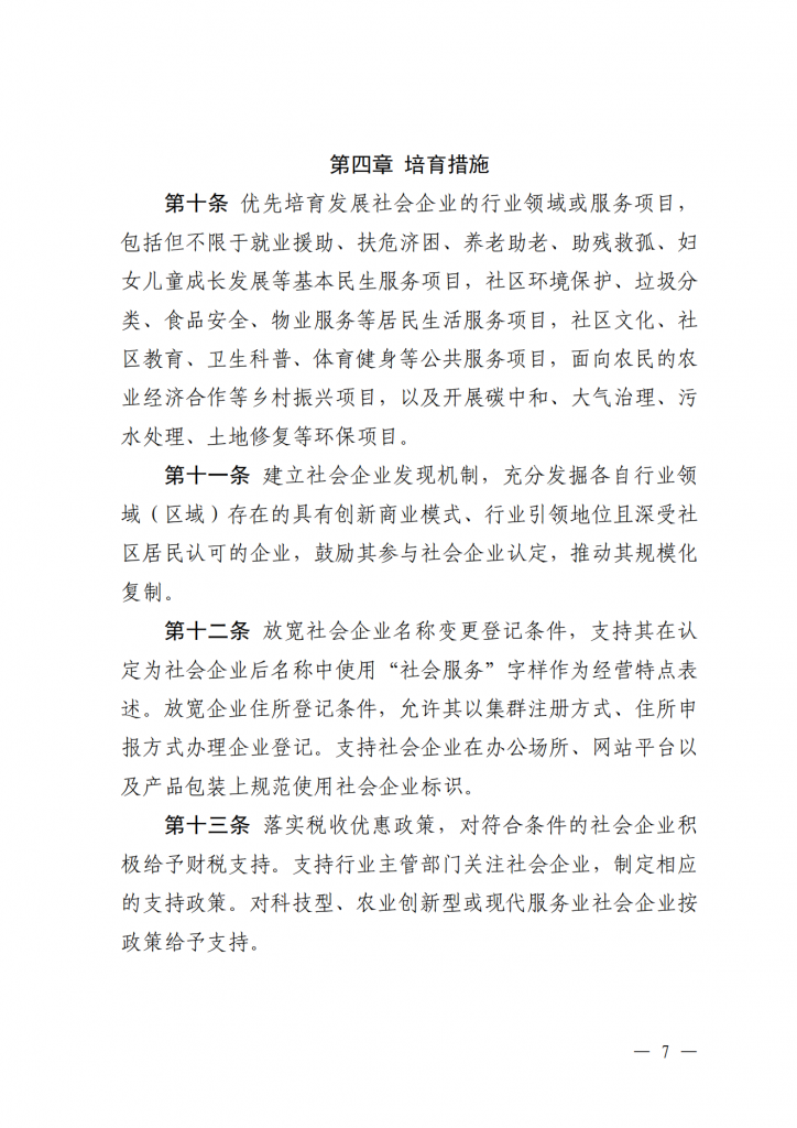 滁州市社会企业认定培育试点实施办法（试行）