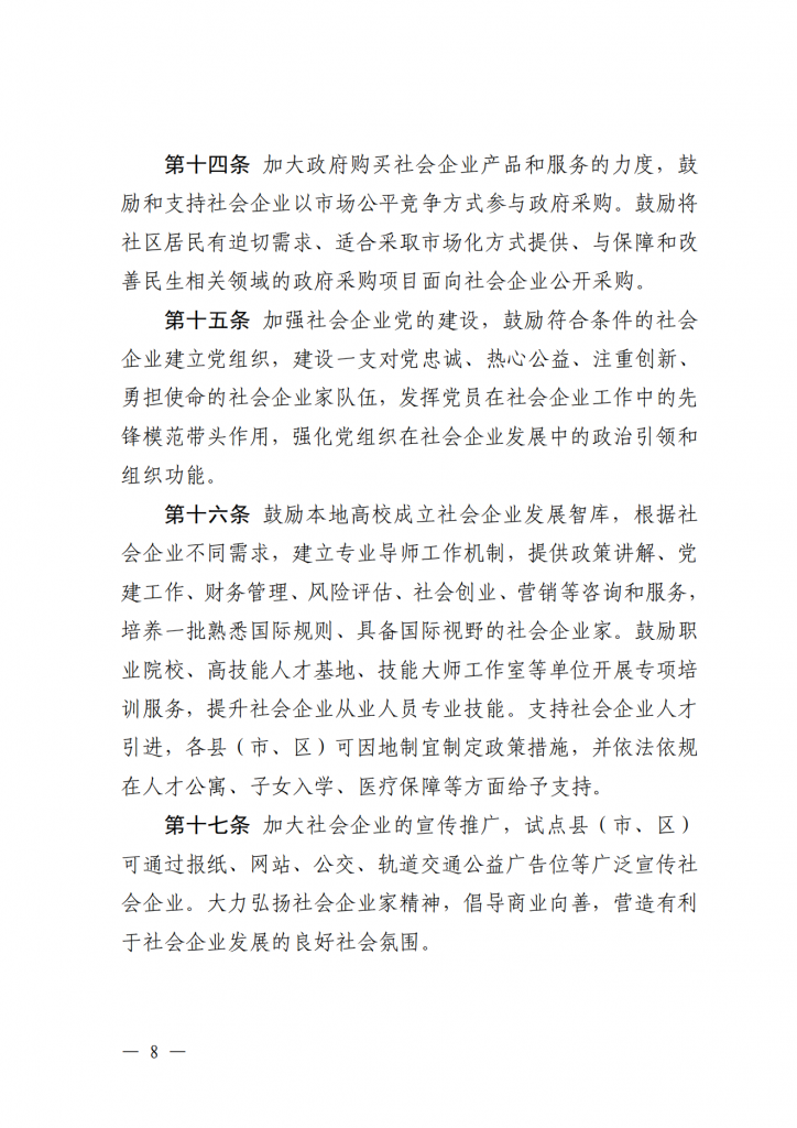 滁州市社会企业认定培育试点实施办法（试行）