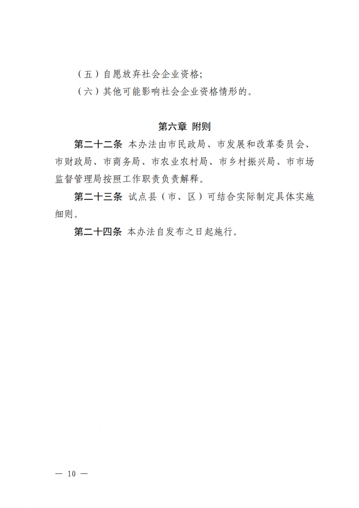滁州市社会企业认定培育试点实施办法（试行）