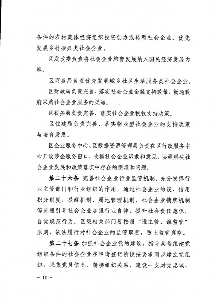 滁州市琅琊区社会企业高质量发展培育管理办法（试行）
